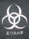 三つ大の字
